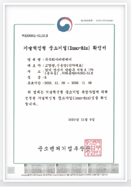 기술혁신형 중소기업
